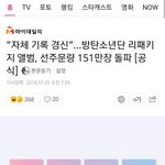 [방탄소년단] 혹시 앨범살 <b>이</b>삐들중 아직안<b>산</b> <b>이</b>삐있니?