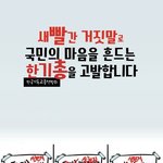 국민의 마음을 흔드는 이야기