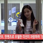 [엔터톡] 모모랜드 <b>연우</b> 비하인드 출국 존예대세 하댓ㄱㄱ