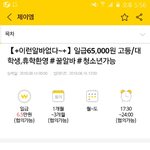 [드루와] 얘들아 이거 믿어도 되는 알<b>바야</b>??