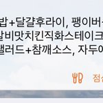 우리 급식 오진다 진짜