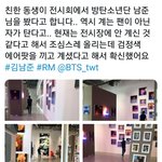 [방탄소년단] 남준이 목격담!
