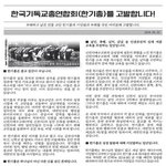 한국기독교총연합회(한기총)의 숨겨진 진실...