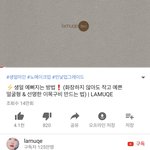 <b>라</b><b>뮤</b>끄 쌩얼 예뻐지는 법 영상 본 사람!