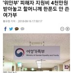 [개깊은빡침] '위안부'피해자 지원비 4천만원 받아놓고 할머니께...