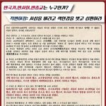 [고발합니다] 온 세상에 한기총 고<b>발문</b>을 알립니다.