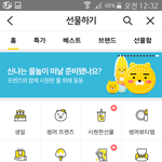 카톡 선물하기 좀 골라주라 제발 한번만