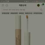 [댓글부탁해] 이니스풀이 미네랄 <b>에센셜</b> 컨실러
