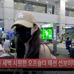[댓글부탁해] <b>청하</b> 새벽에 비하인드 입국 수고 하트주 자