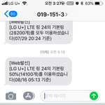 [댓글부탁해] 얘들아 이정도면 전화 <b>몇</b>시간할<b>수</b>있냐