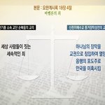 <b>바벨론</b>의 죄가 무슨 뜻? <b>바벨론</b>은 누구?