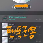 [뉴이스트] <b>소바</b>툽 D-7 별 야무지게 줍줍