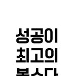 [댓글부탁해] 너네 인생<b>목표</b> 뭐냐
