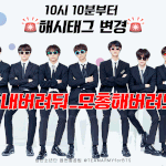 [방탄소년단] 모의총공해시 10시 10분부터! #내버려둬_모총해버려도