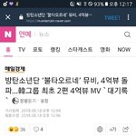 [방탄소년단] ⭐한국 그룹 <b>최초</b>⭐