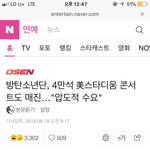 [방탄소년단] 와 <b>방탄</b> 스타디움 매진 실화냐