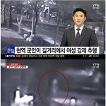 [명랑엽떡] 군인이 길에서 강제<b>추행</b>