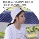 [드루와] 헐 아이유 먹방<b>예능</b> 나온대!!!!