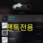 [뉴이스트] 데<b>자부</b> 스밍횟수 자랑해보장