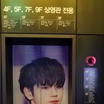영화관에 <b>옹성우</b> 엘리베이터생김ㄷㄷ