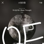 [EXO] 나만 오늘 <b>소바</b> 계소ㄱ 안들어가짐?