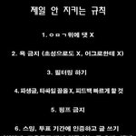 [방탄소년단] 규칙 <b>보셈</b>