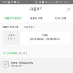 [방탄소년단] 음원 <b>다운</b> 질문좀