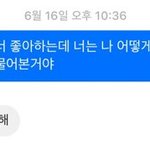 [댓글부탁해] +)<b>톡선</b>에 지 남친이랑 문자한다는 새끼