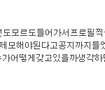 [19] 연습생들 이런거 정말로 <b>다함</b>??