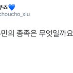 [시우민] 시우민 요새 변했어