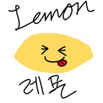 [EXO] 난 <b>레몬</b>