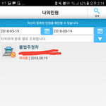[드루와] 나 불법<b>주차</b> 신고함ㅋㅋㅋㄱ