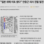 안중근은 조선을 위한게 아니다 (역사왜곡)