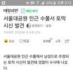 토막<b>시신</b> 미쳤다