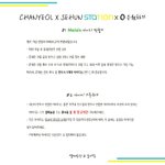 [세훈] <b>We</b> Young 음원 총공을 위한 아이디 기부 받는대!