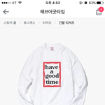 [드루와] 해브어굿타임 이 옷 <b>입어</b>본사람