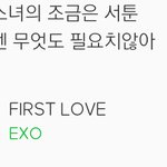 [EXO] <b>퍼스트</b>럽 가사 너무 좋아 간질간질