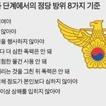 우리나라 <b>정당</b>방위 기준