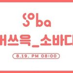 [EXO] 이거 <b>하러</b> 가