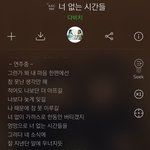 다비치 너없는<b>시간들</b>