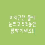 얘들아 <b>시력</b> 좋아지는법 이거 ㄹㅇ임?