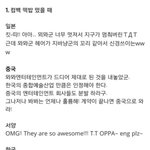 [모두드루와] 일본팬 중국팬 <b>서양</b>팬 한국팬 상황별특징ㅋㅋㅋㅋㅋㅋ