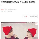 [EXO] <b>심심</b>한애들 검색창에 너무너무 사랑스러운