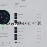 [방탄공카방] R&amp;B <b>수다</b>방!! 트랙 떴다!!!