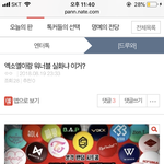 엑소엘 <b>워너</b>블 당분간 서로 이간질 해도 ㅋㅋㅋ