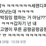 [방탄소년단] +댓에추가)세렌<b>디피</b>팈ㅋㅋㅋㅋㅋㅋ