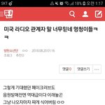 [방탄소년단] <b>밑글</b> 미국 어쩌고 여기서 봐