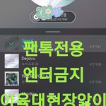 [뉴이스트] 아6대 <b>현장</b> 앓이글 (박제)