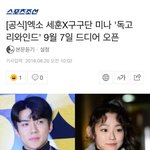 [세훈] 독고리와인드 9월7일 <b>오픈</b>!!