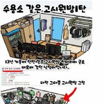 [<b>명랑</b>엽떡] 수용소 같은 고시원